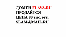What Flava.ru website looked like in 2017 (6 years ago)