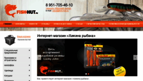 What Fish-hut.ru website looked like in 2017 (6 years ago)