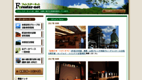 What Foresternet.jp website looked like in 2017 (6 years ago)
