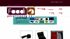 What Faadi.ir website looked like in 2017 (6 years ago)