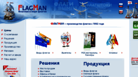 What Flagman.ru website looked like in 2017 (6 years ago)