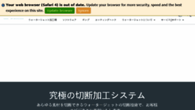 What Flowwaterjet.jp website looked like in 2017 (7 years ago)