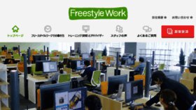 What Freestylework.co.jp website looked like in 2017 (6 years ago)