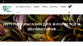 What Florbazar.com.ua website looked like in 2017 (6 years ago)