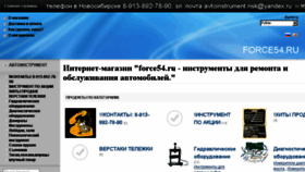 What Force54.ru website looked like in 2017 (6 years ago)