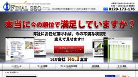 What Final-seo.jp website looked like in 2017 (6 years ago)