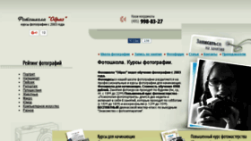 What Fotoschool.ru website looked like in 2017 (6 years ago)