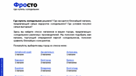 What Frosto.ru website looked like in 2017 (6 years ago)