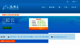 What Fengqiyun.com website looked like in 2017 (6 years ago)