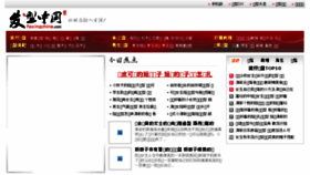 What Faxingchina.com website looked like in 2017 (6 years ago)