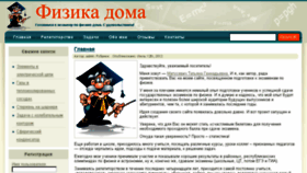 What Fizika-doma.ru website looked like in 2017 (6 years ago)