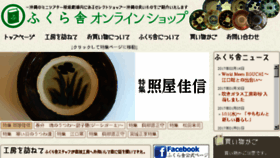 What Fukurasha.net website looked like in 2017 (6 years ago)