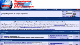What Forumkadrovikov.ru website looked like in 2017 (6 years ago)