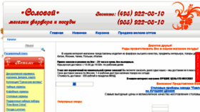What Farfor-posuda.ru website looked like in 2017 (6 years ago)