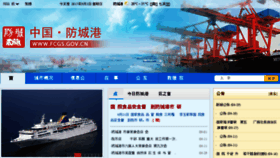 What Fcgs.gov.cn website looked like in 2017 (6 years ago)