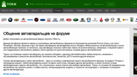 What Forum.110km.ru website looked like in 2017 (6 years ago)