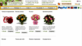 What Flowerty.ru website looked like in 2017 (6 years ago)