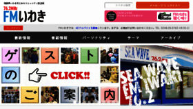 What Fm-iwaki.co.jp website looked like in 2017 (6 years ago)