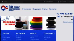 What Fitex.ru website looked like in 2017 (6 years ago)