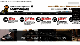 What Footmonkey.jp website looked like in 2017 (6 years ago)