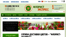 What Florist-express.ru website looked like in 2017 (6 years ago)