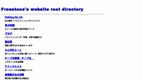 What Freestone.jpn.org website looked like in 2017 (6 years ago)