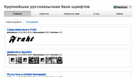 What Fontomania.ru website looked like in 2017 (6 years ago)