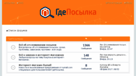 What Forum.gdeposylka.ru website looked like in 2017 (6 years ago)