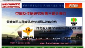 What Fanchuanxiao.net website looked like in 2017 (6 years ago)
