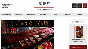 What Furusato-fukuchi.jp website looked like in 2017 (8 years ago)