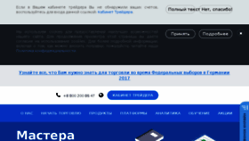 What Forextrade.ru website looked like in 2017 (6 years ago)