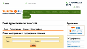 What Firms.turizm.ru website looked like in 2017 (6 years ago)
