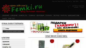 What Femki.ru website looked like in 2017 (6 years ago)