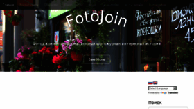 What Fotojoin.ru website looked like in 2017 (6 years ago)