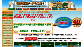 What Fukuro-oukoku.jp website looked like in 2017 (8 years ago)
