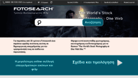 What Fotosearch.gr website looked like in 2017 (6 years ago)