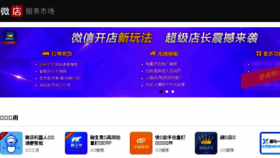 What Fuwu.weidian.com website looked like in 2017 (6 years ago)