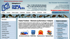 What Fishingstore.ru website looked like in 2017 (6 years ago)