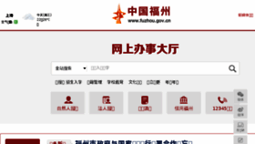 What Fuzhou.gov.cn website looked like in 2017 (6 years ago)