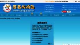 What Fangjidao.cn website looked like in 2017 (6 years ago)
