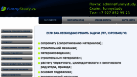 What Funnystudy.ru website looked like in 2017 (6 years ago)