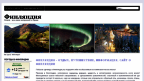 What Finlandi.ru website looked like in 2017 (6 years ago)