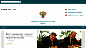 What Fas.gov.ru website looked like in 2017 (6 years ago)