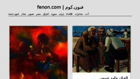 What Fenon.com website looked like in 2017 (6 years ago)