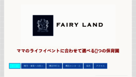 What Fairy-land-2012.jp website looked like in 2017 (6 years ago)