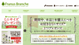 What Franus-branche.jp website looked like in 2017 (6 years ago)