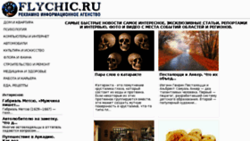 What Flychic.ru website looked like in 2017 (6 years ago)