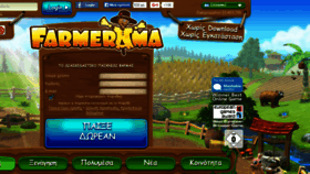 What Farmerama.gr website looked like in 2017 (6 years ago)