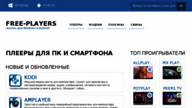 What Free-players.ru website looked like in 2017 (6 years ago)