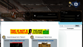 What Fallout-fan.ru website looked like in 2017 (6 years ago)